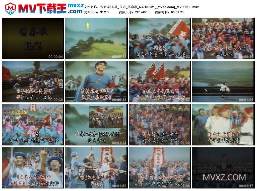 佚名-请茶歌_国语_革命歌_NAH00221